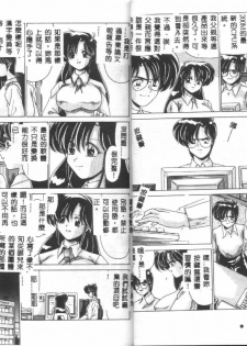 [Watanabe Yoshimasa] Kyokou Sedai [Chinese] - page 21