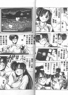 [Watanabe Yoshimasa] Kyokou Sedai [Chinese] - page 24