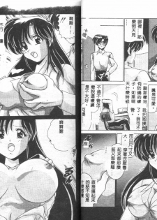 [Watanabe Yoshimasa] Kyokou Sedai [Chinese] - page 25