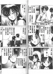 [Watanabe Yoshimasa] Kyokou Sedai [Chinese] - page 29