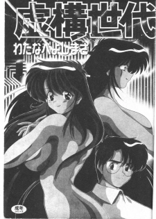 [Watanabe Yoshimasa] Kyokou Sedai [Chinese] - page 2