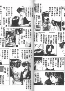 [Watanabe Yoshimasa] Kyokou Sedai [Chinese] - page 39