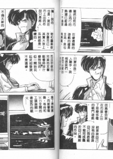 [Watanabe Yoshimasa] Kyokou Sedai [Chinese] - page 45