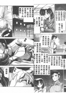 [Watanabe Yoshimasa] Kyokou Sedai [Chinese] - page 5