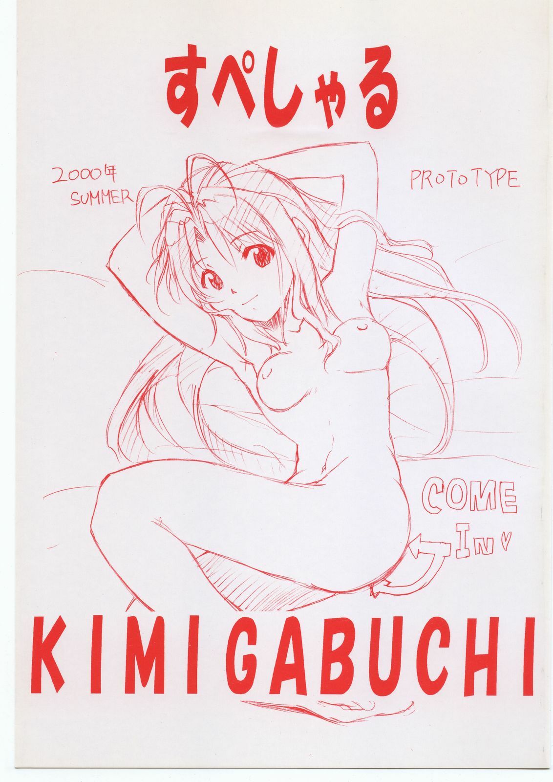 [Studio Kimigabuchi (Entokkun)] Special Kimigabuchi 2000 Nen Summer Prototype (Love Hina, Keroro Gunsou) page 1 full