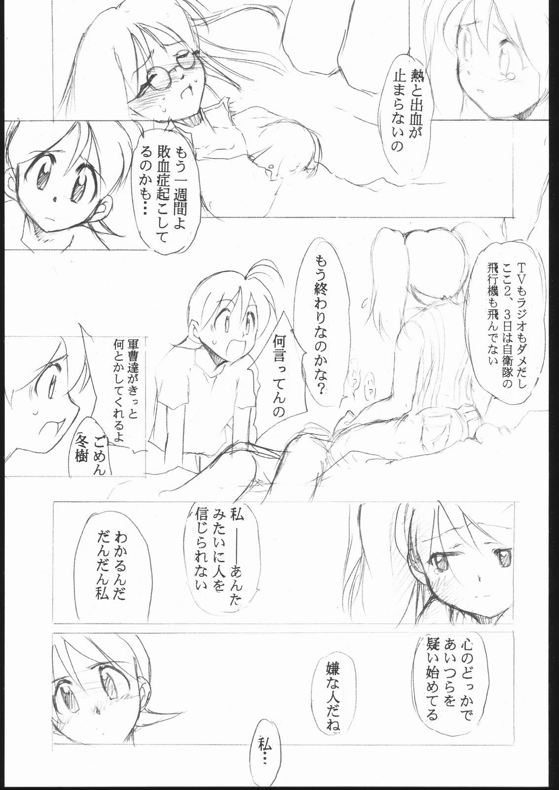 [Studio Kimigabuchi (Entokkun)] Special Kimigabuchi 2000 Nen Summer Prototype (Love Hina, Keroro Gunsou) page 20 full