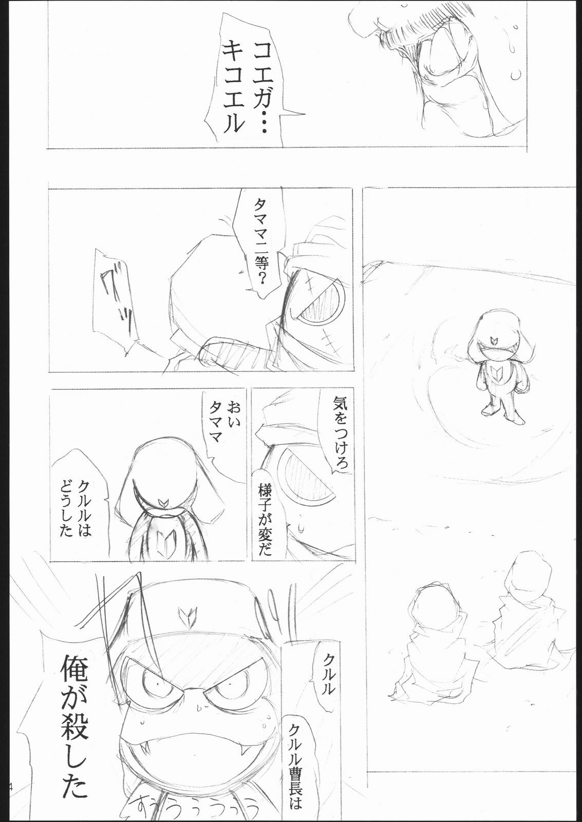 [Studio Kimigabuchi (Entokkun)] Special Kimigabuchi 2000 Nen Summer Prototype (Love Hina, Keroro Gunsou) page 23 full