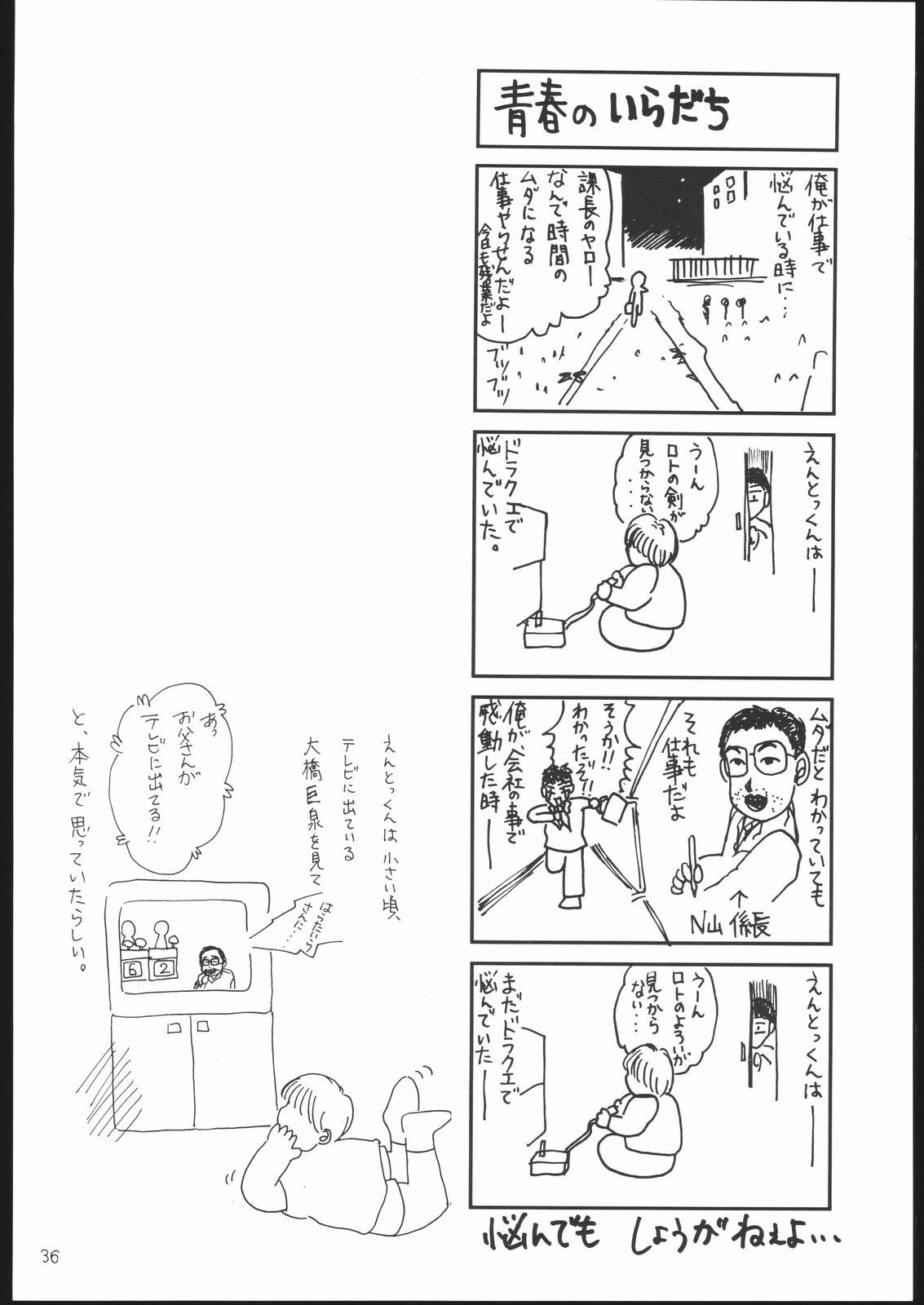 [Studio Kimigabuchi (Entokkun)] Special Kimigabuchi 2000 Nen Summer Prototype (Love Hina, Keroro Gunsou) page 35 full