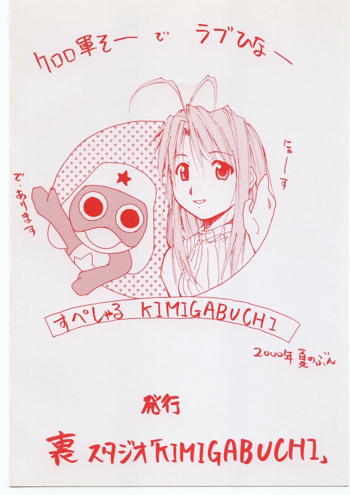 [Studio Kimigabuchi (Entokkun)] Special Kimigabuchi 2000 Nen Summer Prototype (Love Hina, Keroro Gunsou) page 40 full