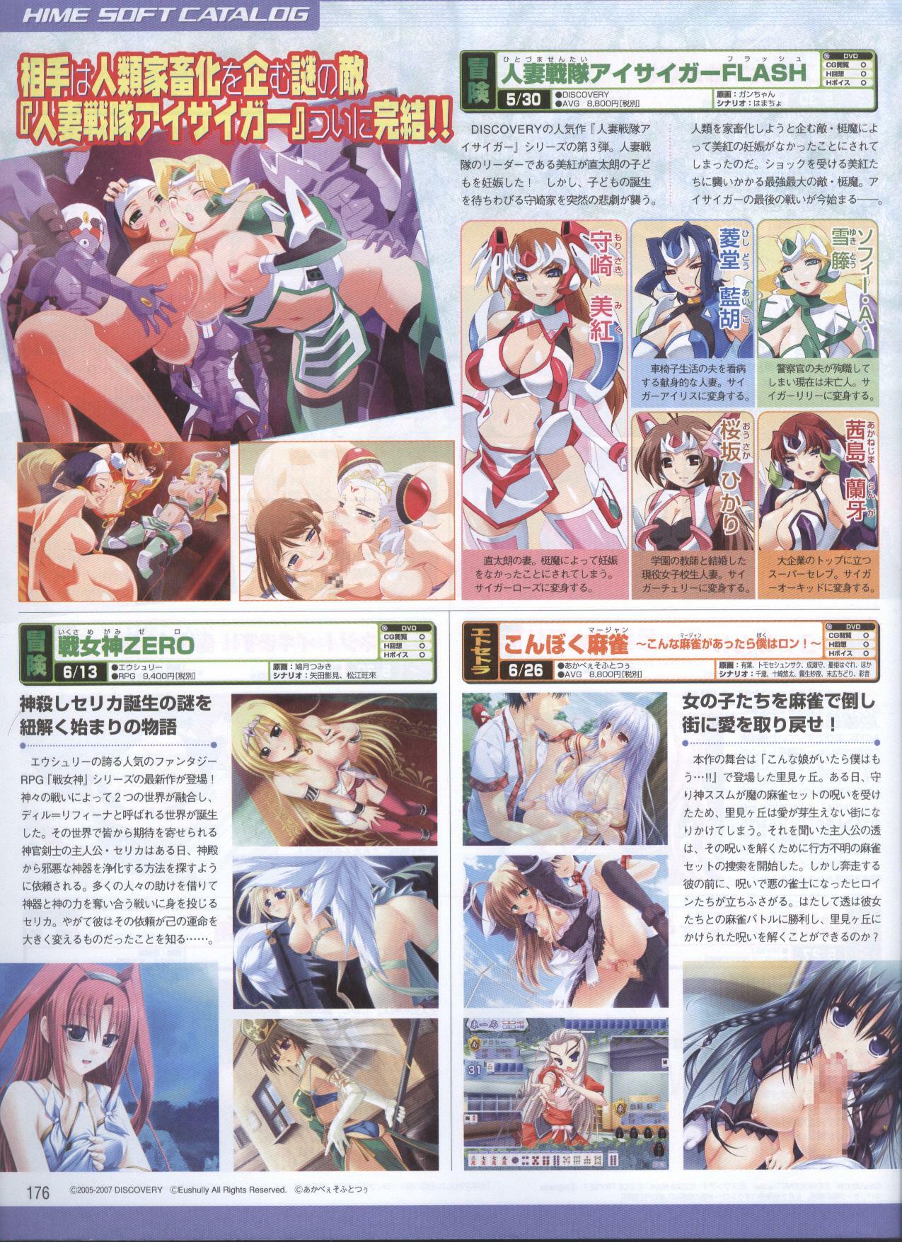 Dengeki 2008-06 page 143 full