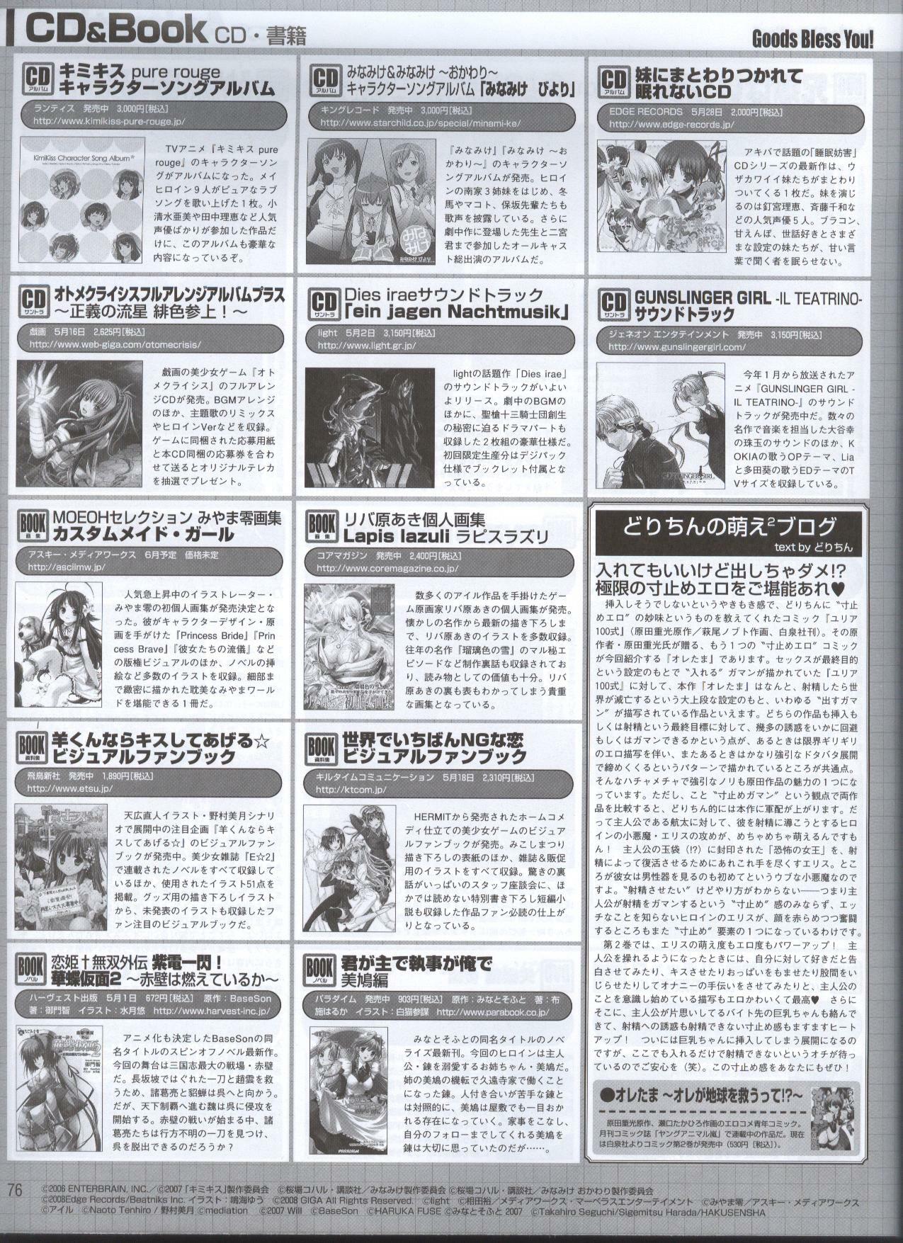 Dengeki 2008-06 page 63 full