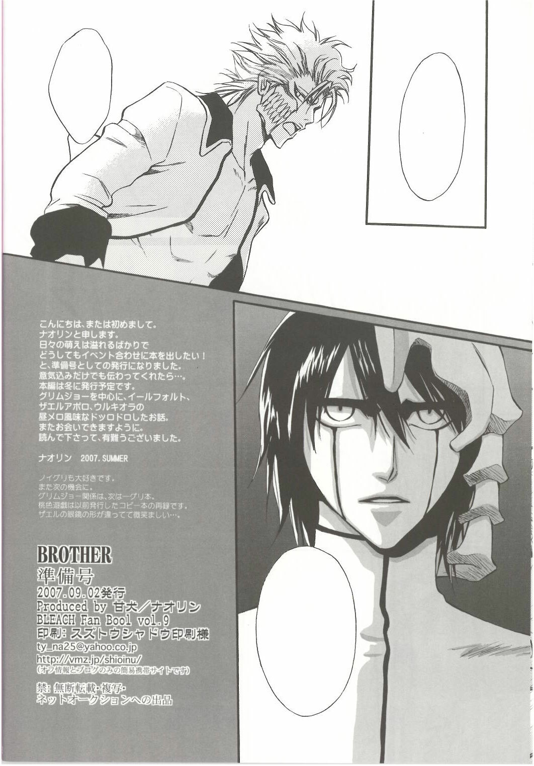(SUPERKansai13) [Amainu (Naorin)] Brother Junbigou (Bleach) page 17 full