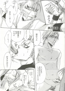 (SUPERKansai13) [Amainu (Naorin)] Brother Junbigou (Bleach) - page 12