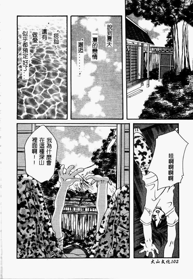 [Anthology] Saishoku Inbi [Chinese] page 104 full