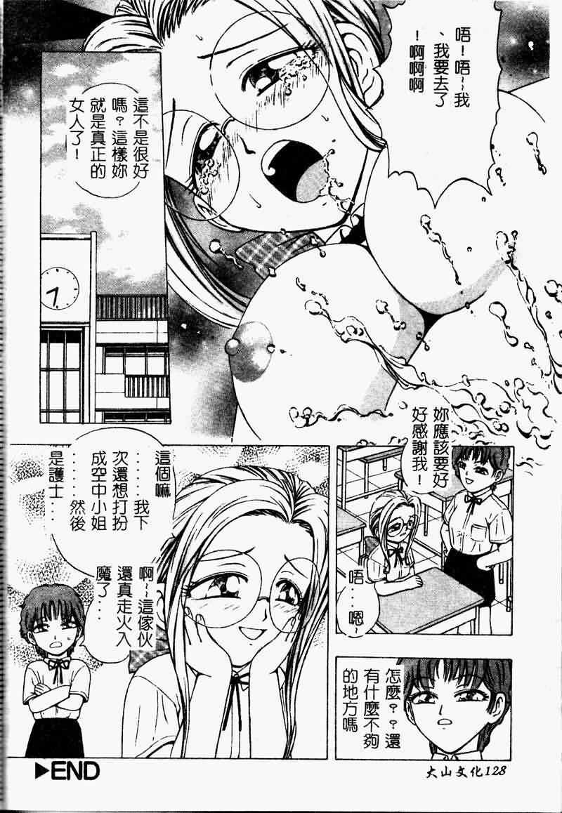 [Anthology] Saishoku Inbi [Chinese] page 130 full