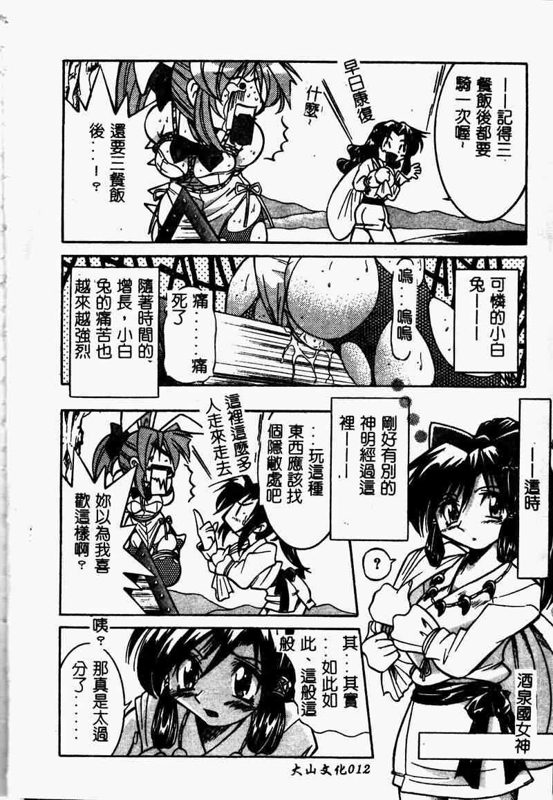 [Anthology] Saishoku Inbi [Chinese] page 14 full