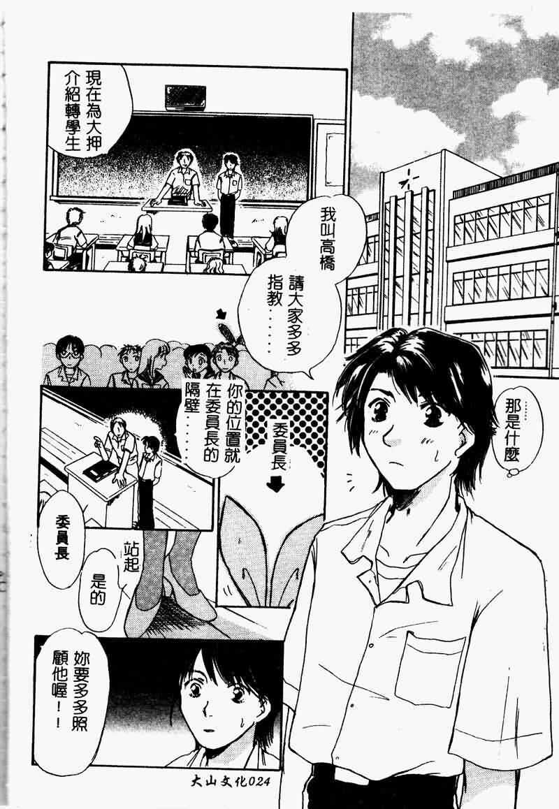 [Anthology] Saishoku Inbi [Chinese] page 26 full