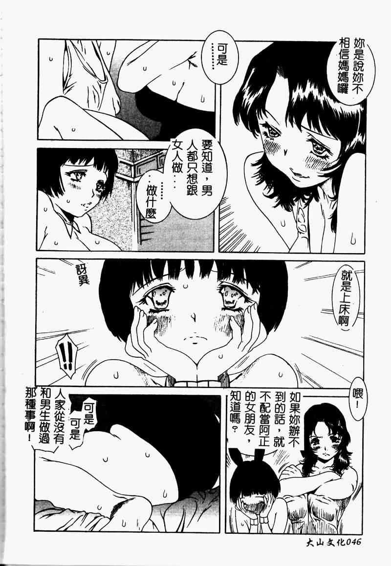 [Anthology] Saishoku Inbi [Chinese] page 48 full