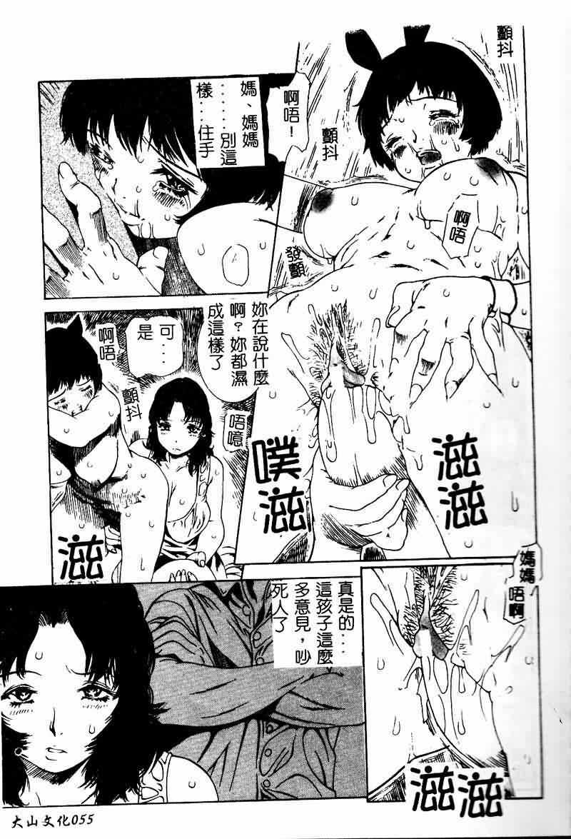 [Anthology] Saishoku Inbi [Chinese] page 57 full