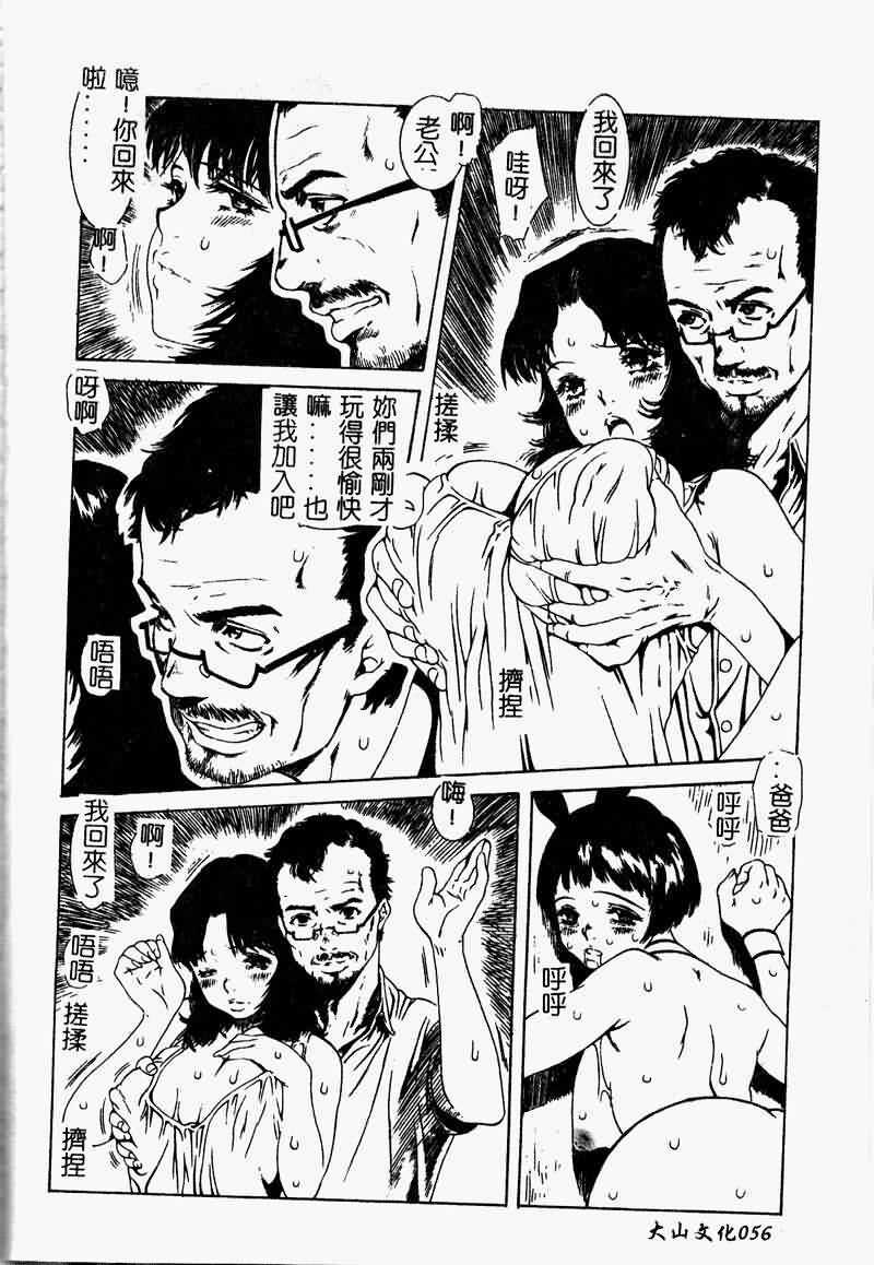 [Anthology] Saishoku Inbi [Chinese] page 58 full