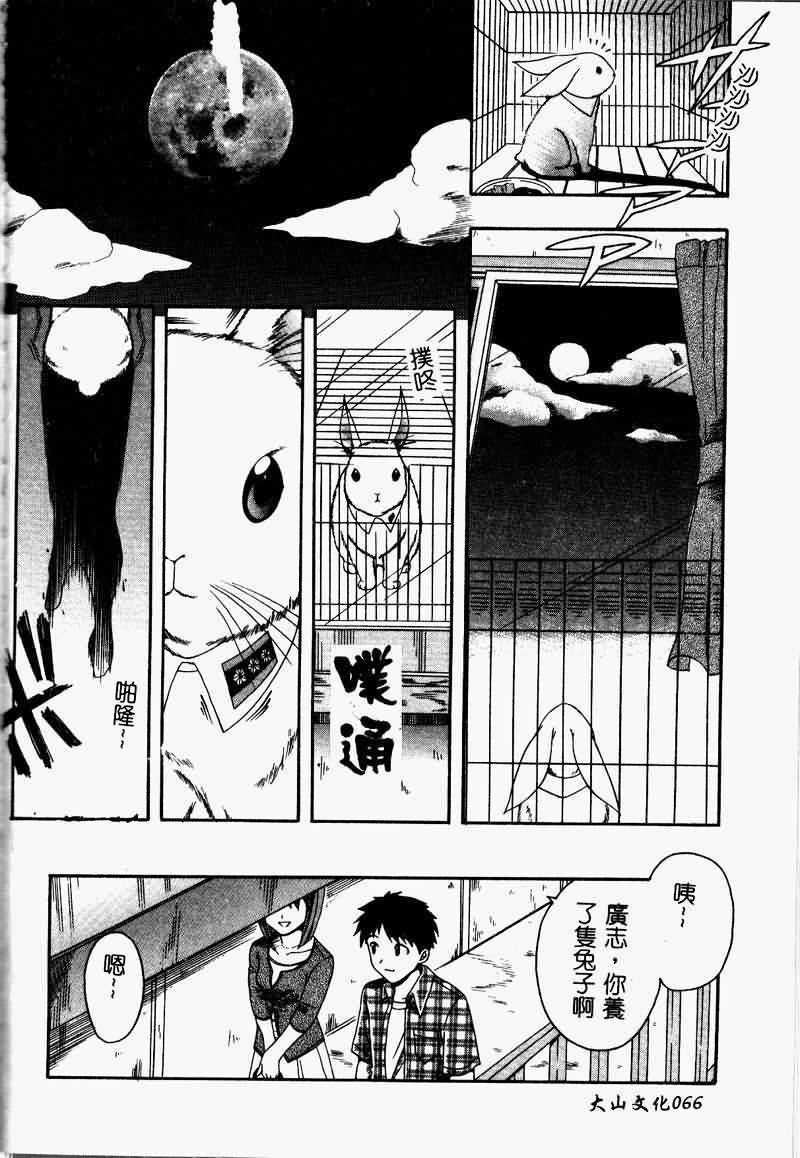 [Anthology] Saishoku Inbi [Chinese] page 68 full