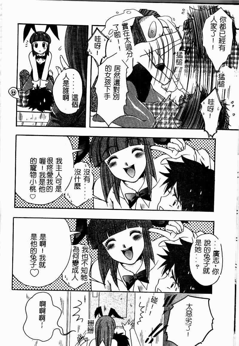 [Anthology] Saishoku Inbi [Chinese] page 72 full