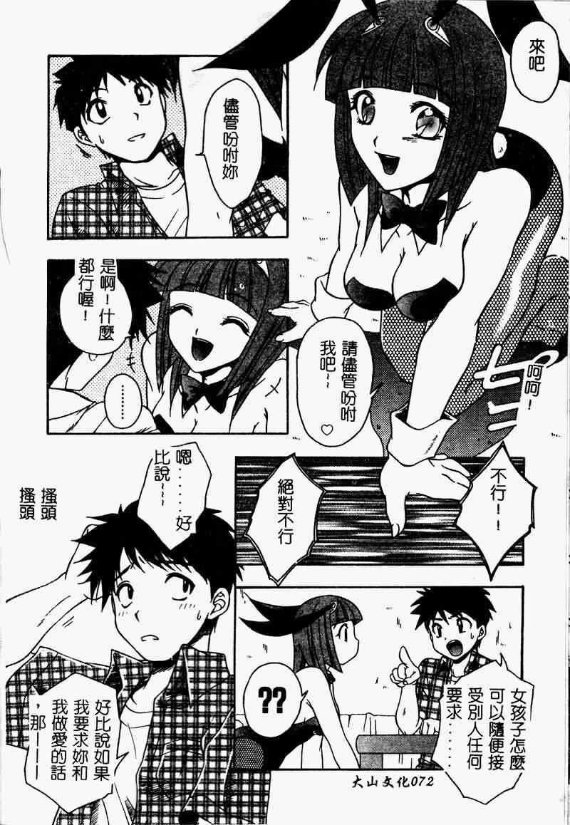 [Anthology] Saishoku Inbi [Chinese] page 74 full