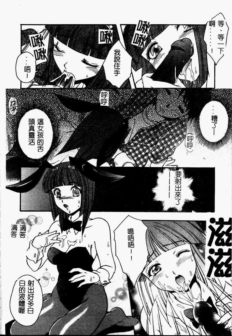 [Anthology] Saishoku Inbi [Chinese] page 76 full