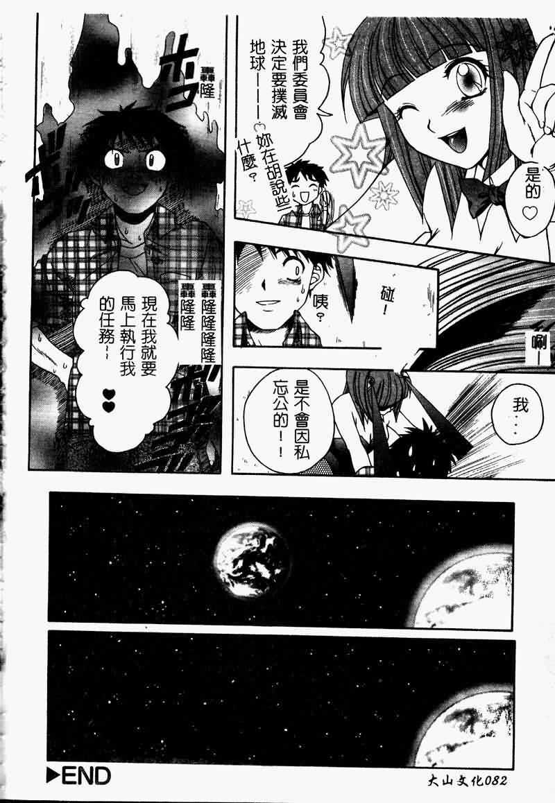 [Anthology] Saishoku Inbi [Chinese] page 84 full