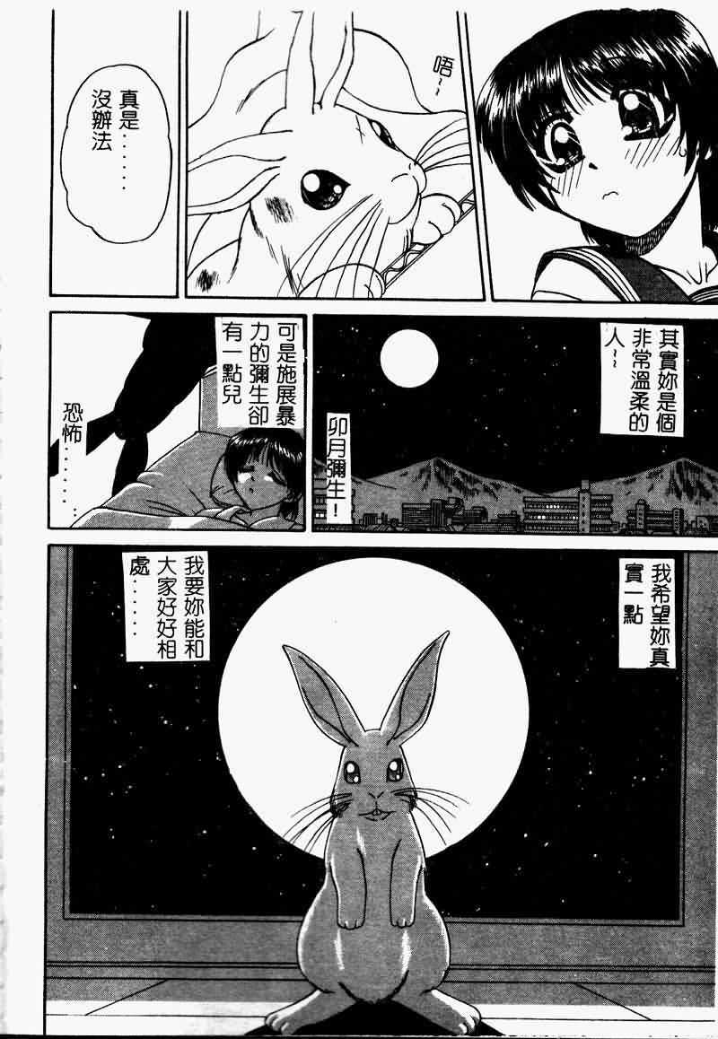 [Anthology] Saishoku Inbi [Chinese] page 88 full