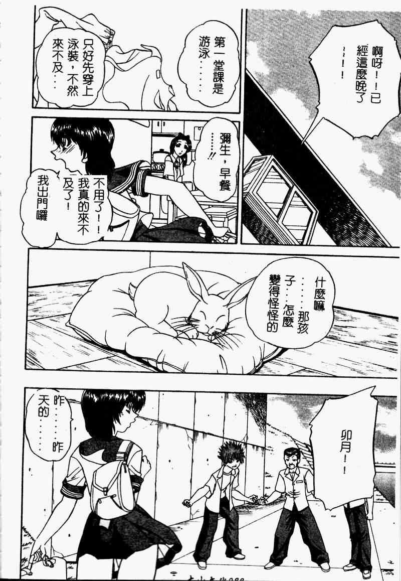 [Anthology] Saishoku Inbi [Chinese] page 90 full