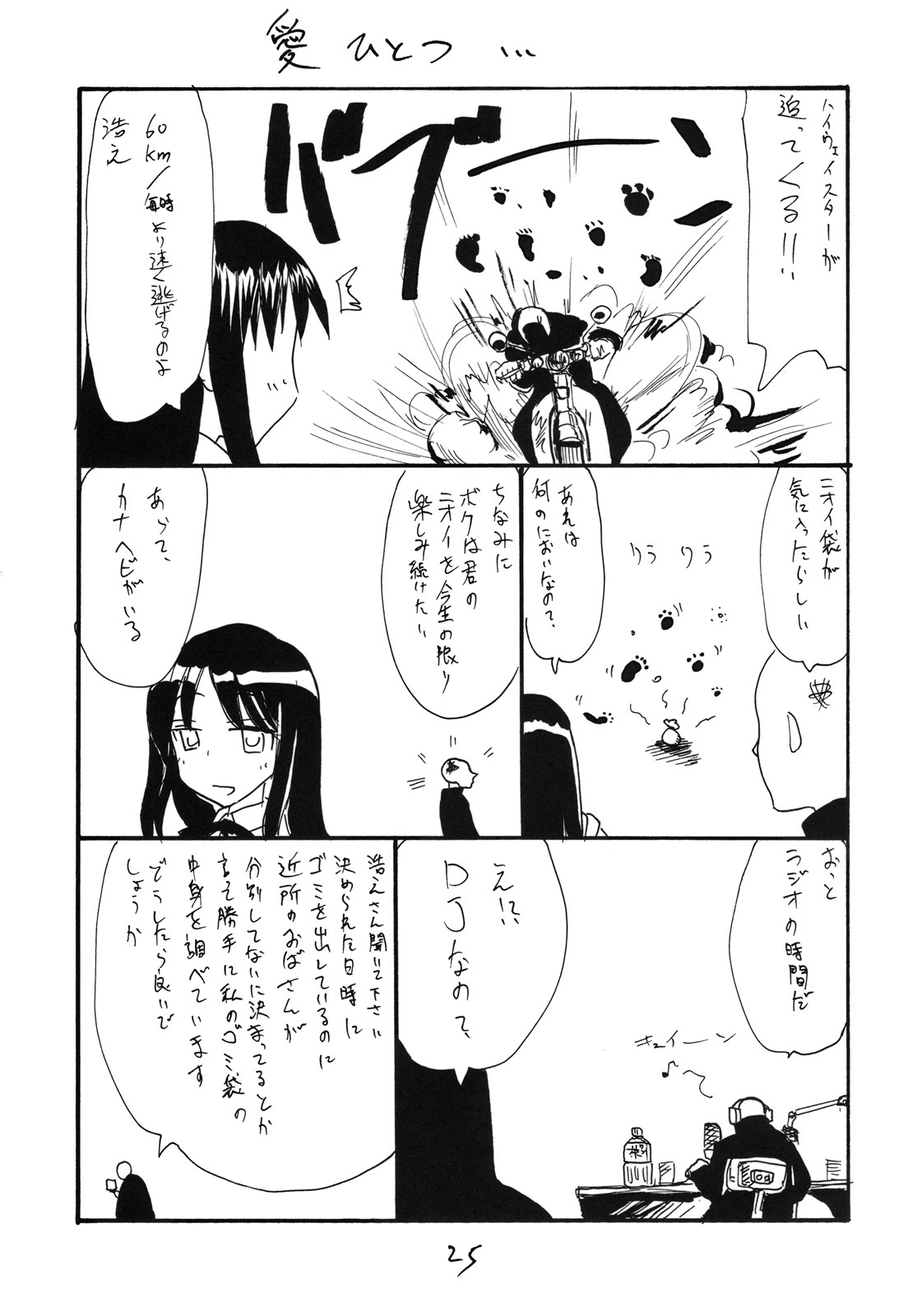 (COMIC1☆3) [King Revolver (Kikuta Kouji)] Itsuki-chan to Yatteshimau (Sora wo Kakeru Shoujo) page 24 full