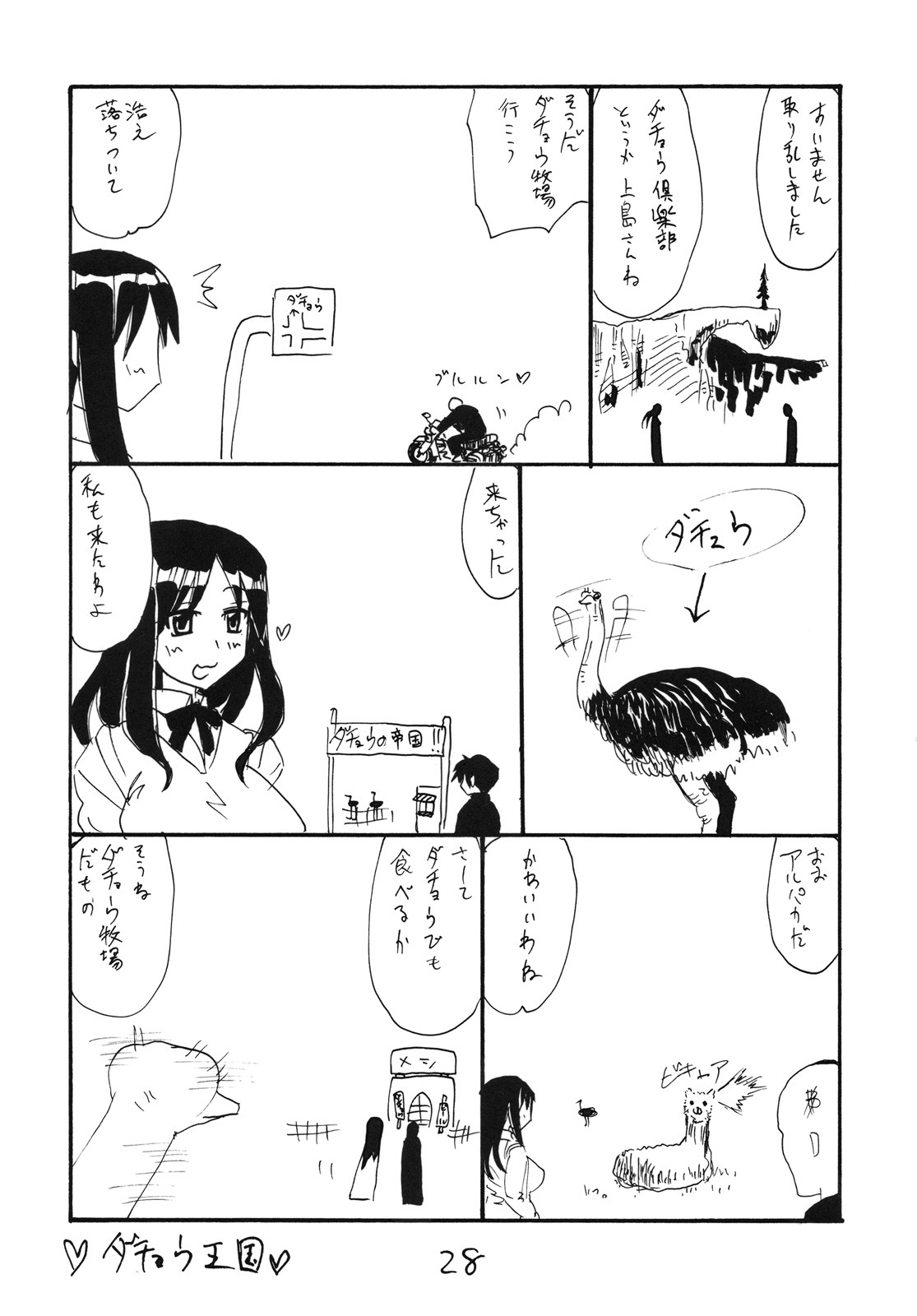 (COMIC1☆3) [King Revolver (Kikuta Kouji)] Itsuki-chan to Yatteshimau (Sora wo Kakeru Shoujo) page 27 full