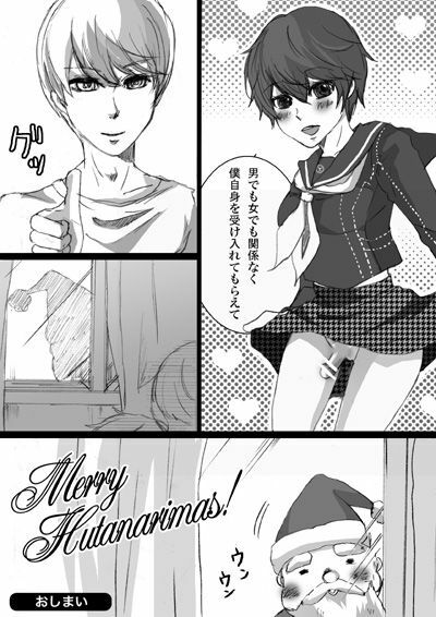 [BANANANAOTO (Suoh Junko, Ninagawa Haruki)] Merry Hutanarimas (Persona 4) page 12 full