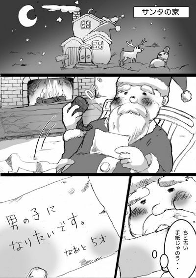 [BANANANAOTO (Suoh Junko, Ninagawa Haruki)] Merry Hutanarimas (Persona 4) page 3 full