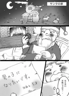 [BANANANAOTO (Suoh Junko, Ninagawa Haruki)] Merry Hutanarimas (Persona 4) - page 3