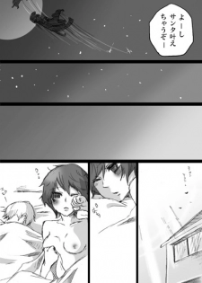 [BANANANAOTO (Suoh Junko, Ninagawa Haruki)] Merry Hutanarimas (Persona 4) - page 4