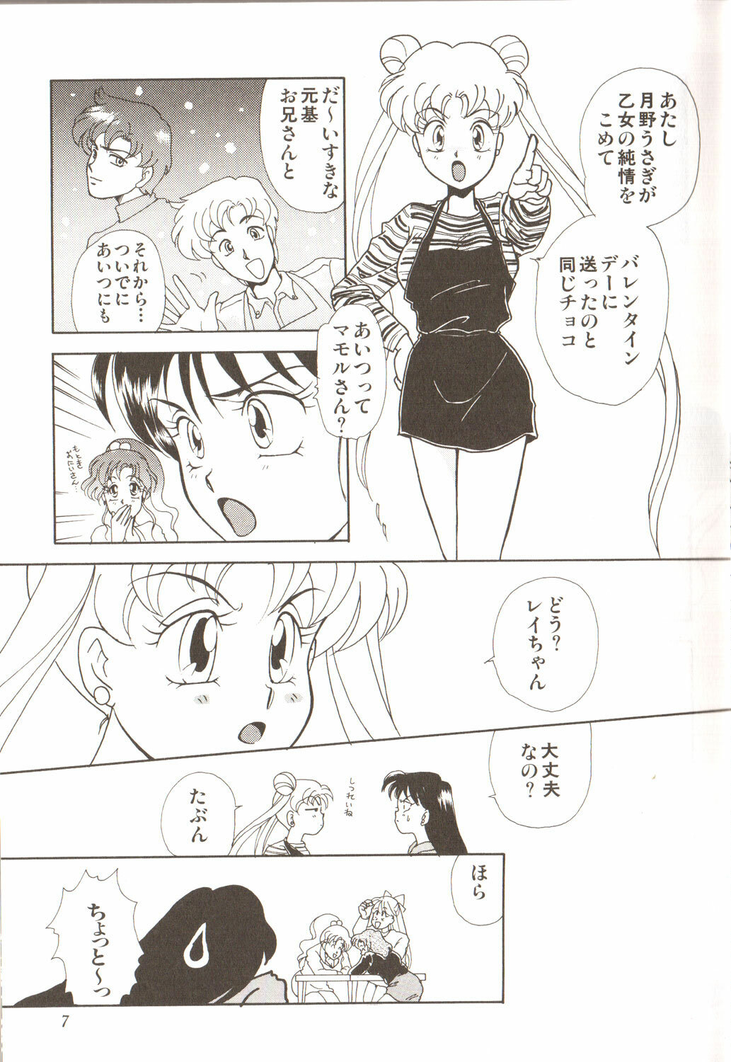 [Anthology] Lunatic Party 3 (Sailor Moon) page 11 full