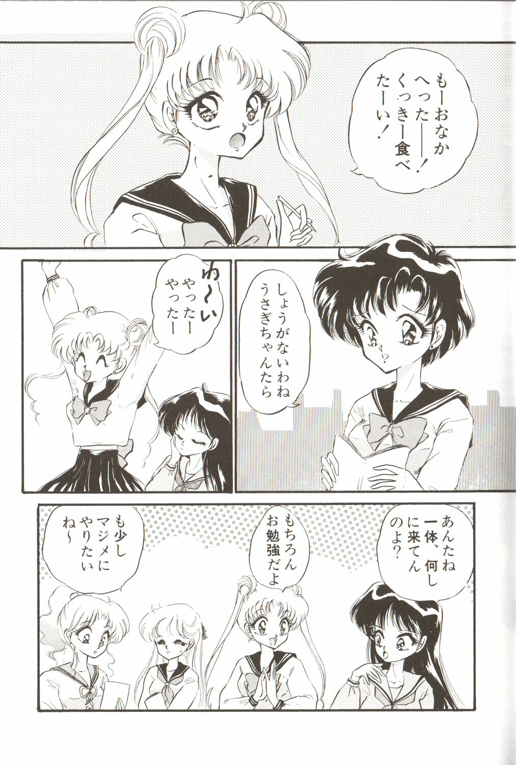 [Anthology] Lunatic Party 3 (Sailor Moon) page 117 full