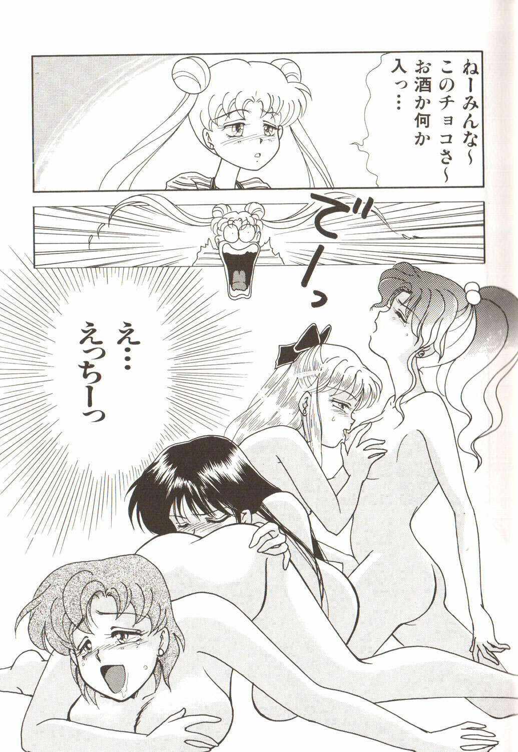 [Anthology] Lunatic Party 3 (Sailor Moon) page 13 full