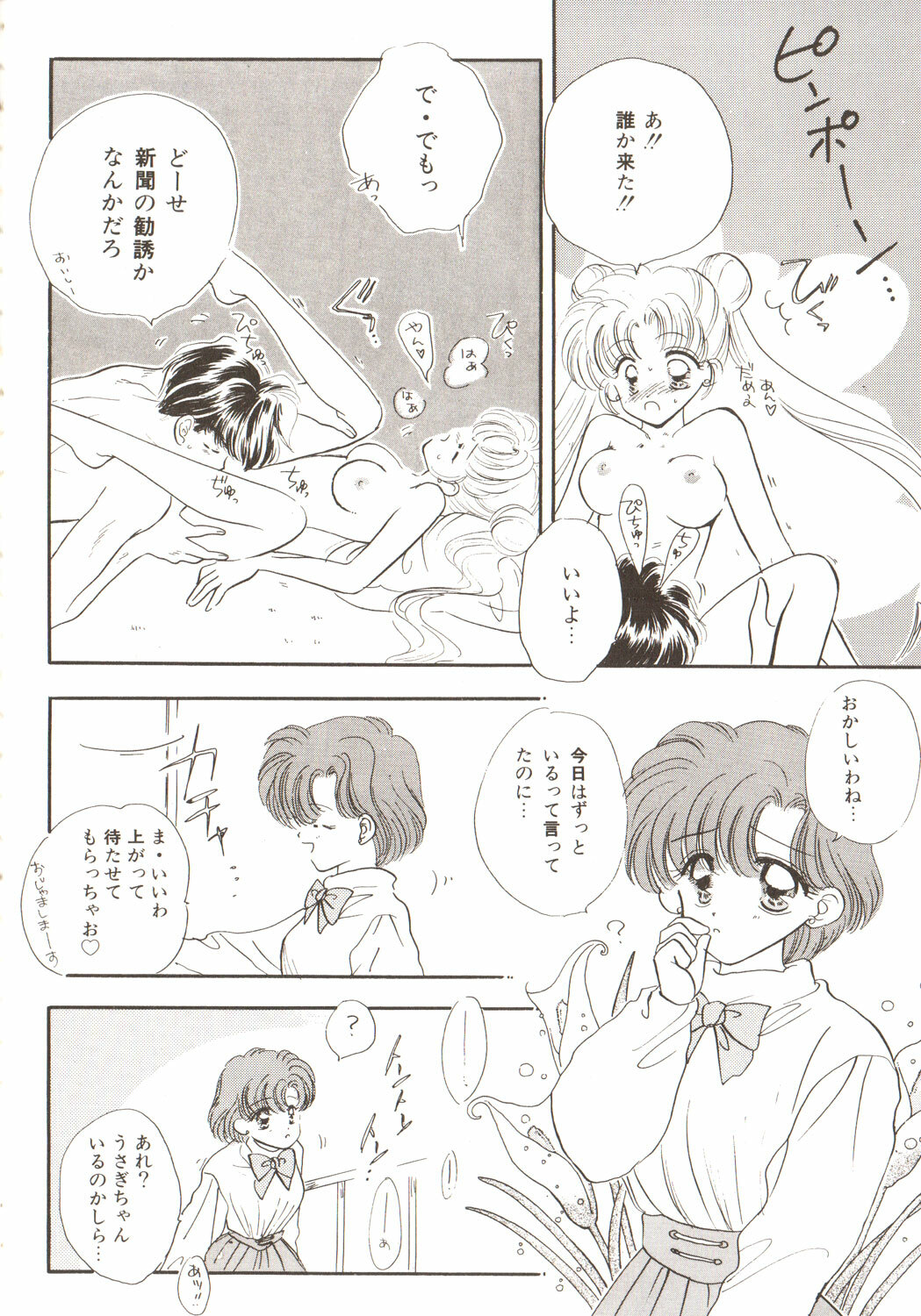 [Anthology] Lunatic Party 3 (Sailor Moon) page 150 full