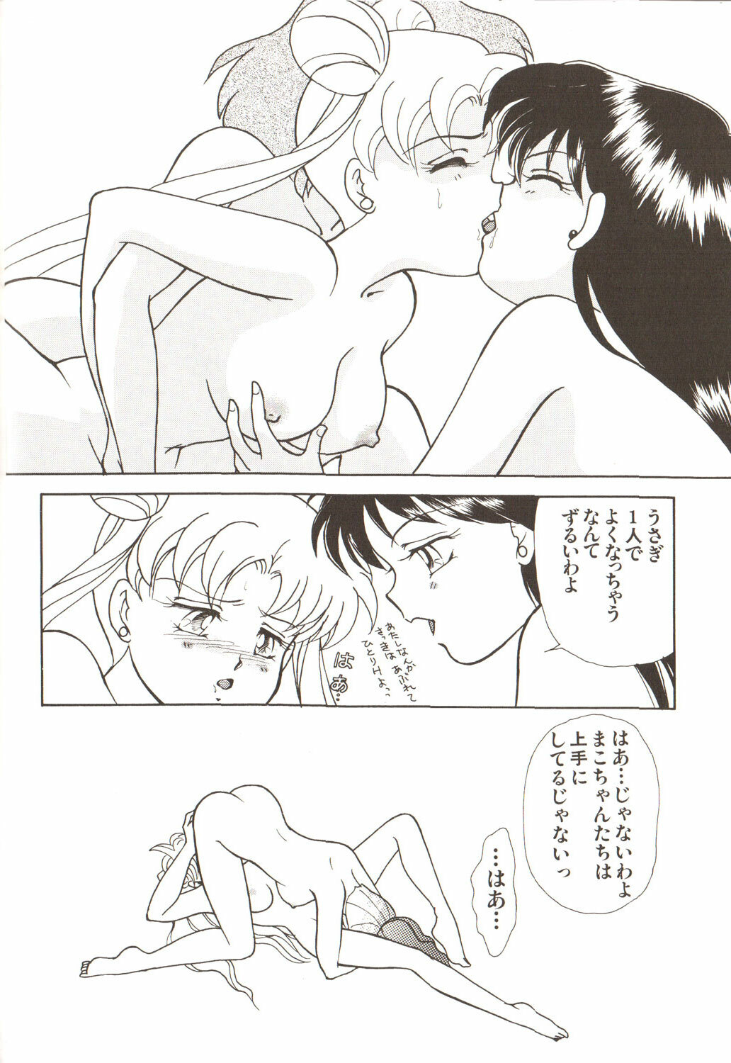 [Anthology] Lunatic Party 3 (Sailor Moon) page 16 full