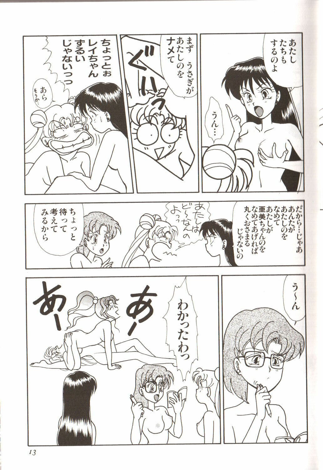 [Anthology] Lunatic Party 3 (Sailor Moon) page 17 full