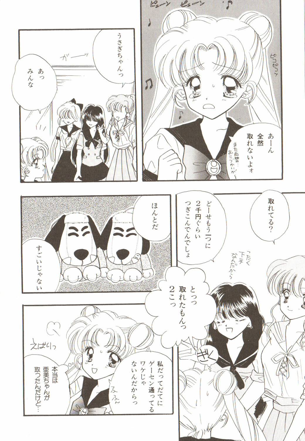 [Anthology] Lunatic Party 3 (Sailor Moon) page 182 full