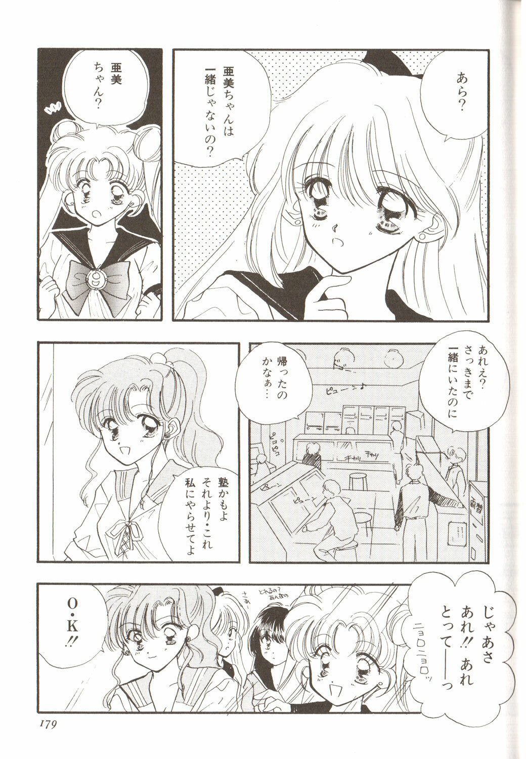 [Anthology] Lunatic Party 3 (Sailor Moon) page 183 full