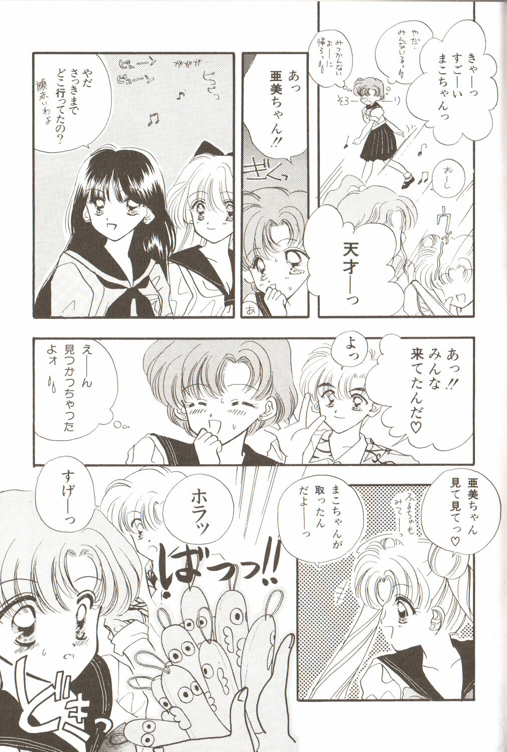 [Anthology] Lunatic Party 3 (Sailor Moon) page 187 full