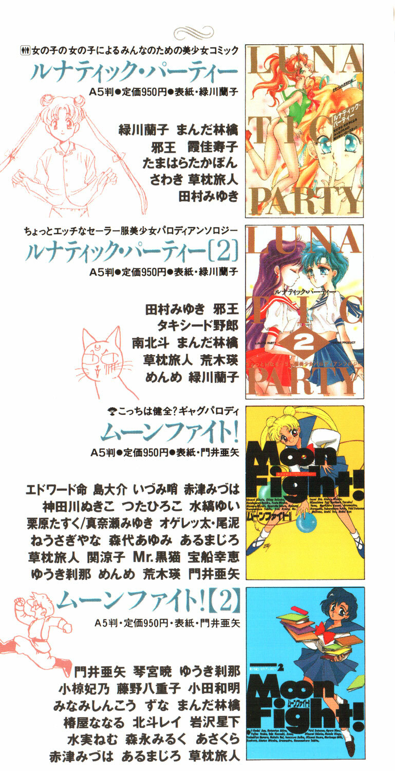 [Anthology] Lunatic Party 3 (Sailor Moon) page 2 full