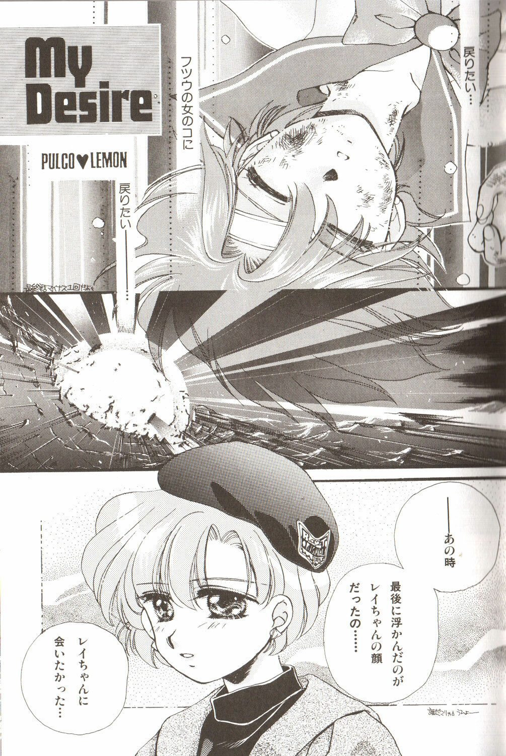 [Anthology] Lunatic Party 3 (Sailor Moon) page 23 full