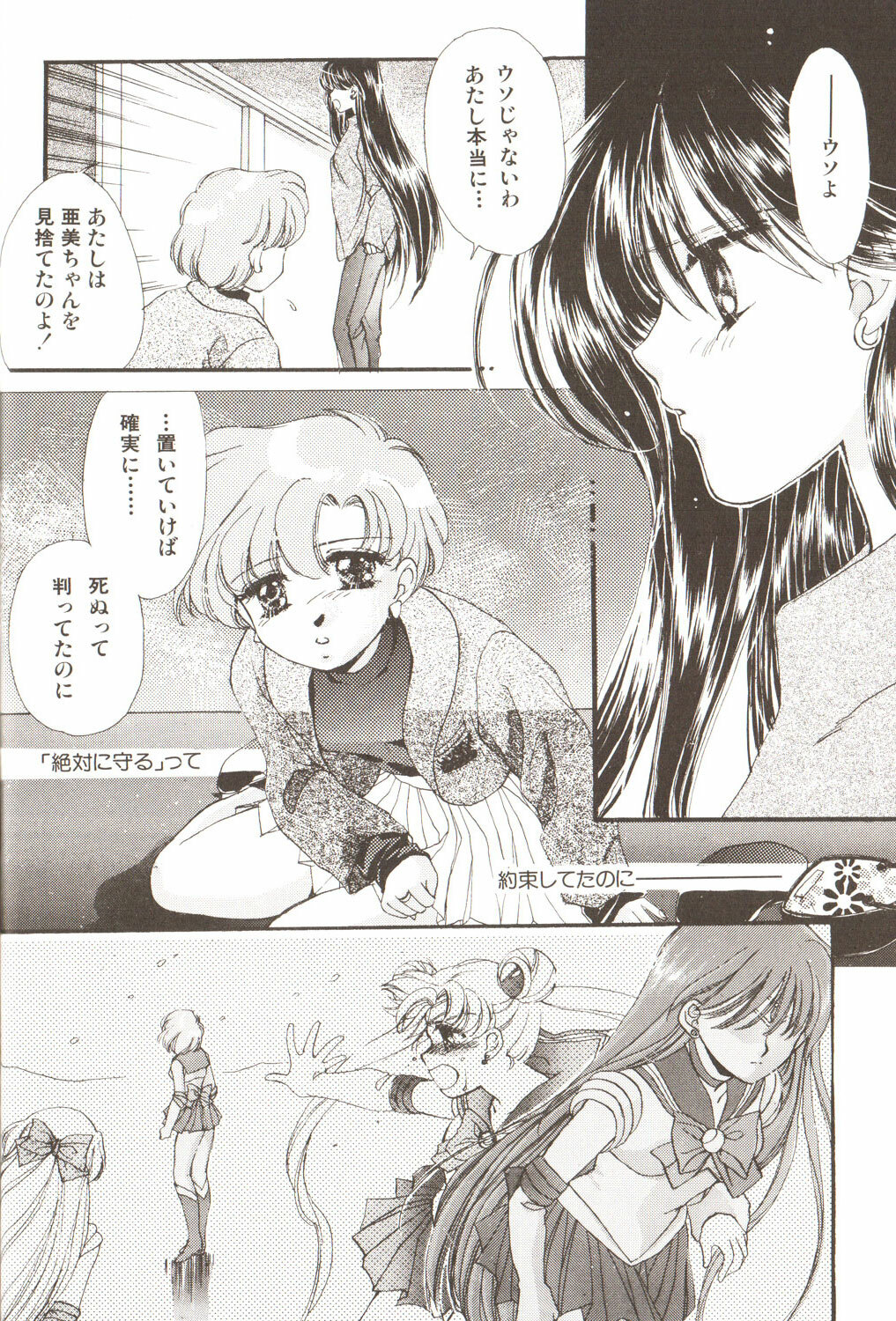 [Anthology] Lunatic Party 3 (Sailor Moon) page 24 full