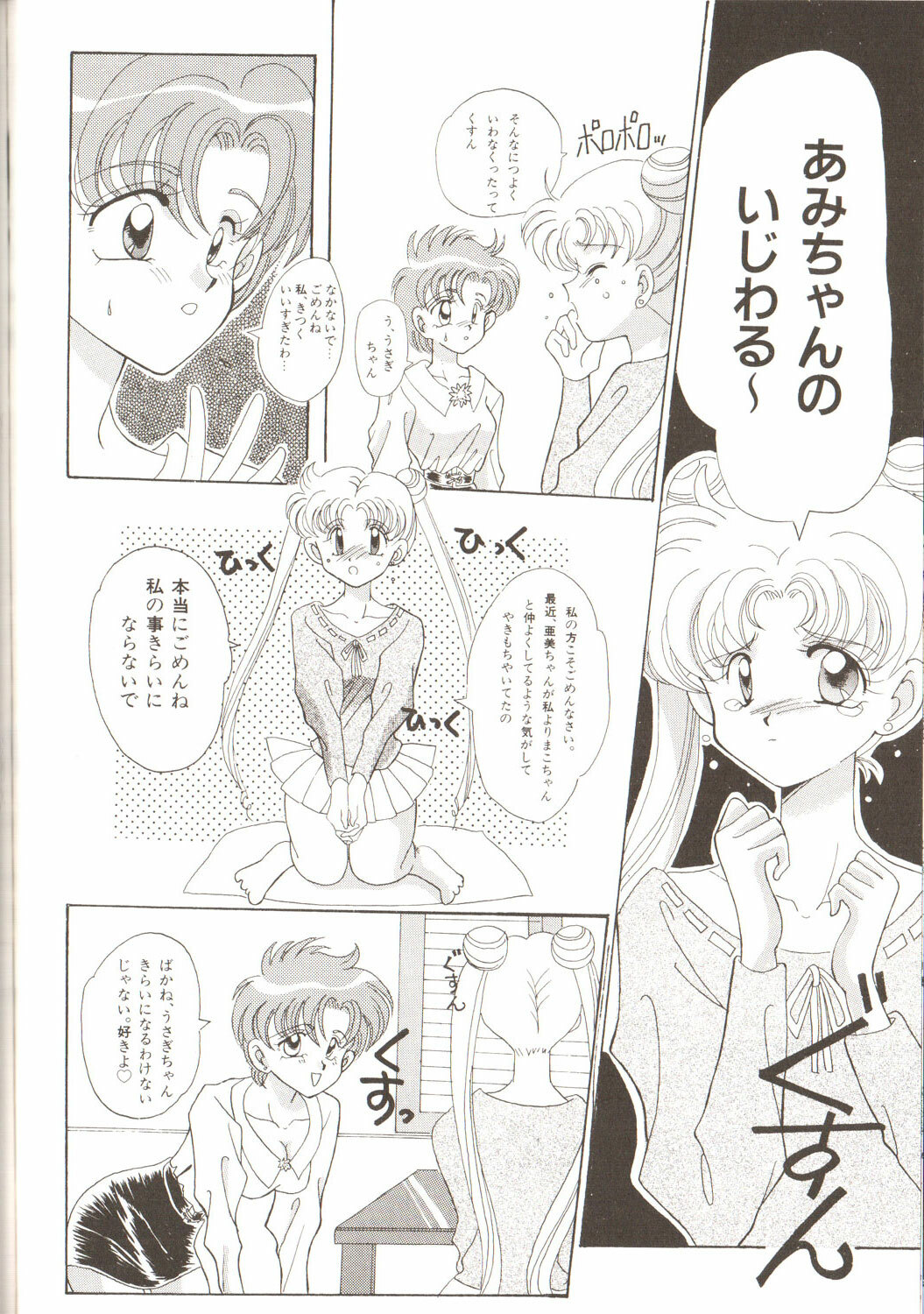 [Anthology] Lunatic Party 3 (Sailor Moon) page 36 full